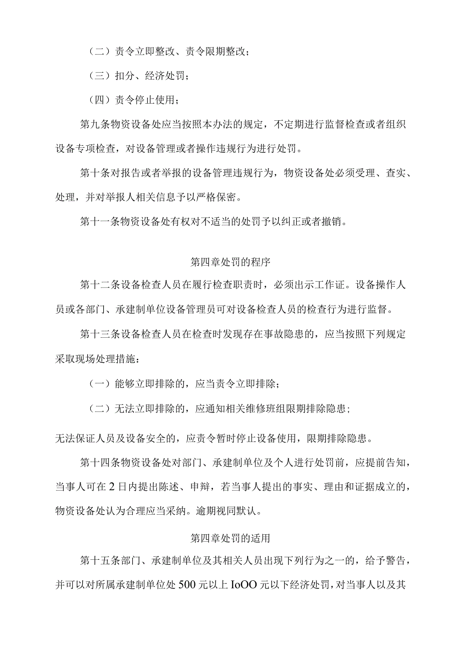 关于《设备管理处罚和奖励实施办法》的通知及内容模板.docx_第3页