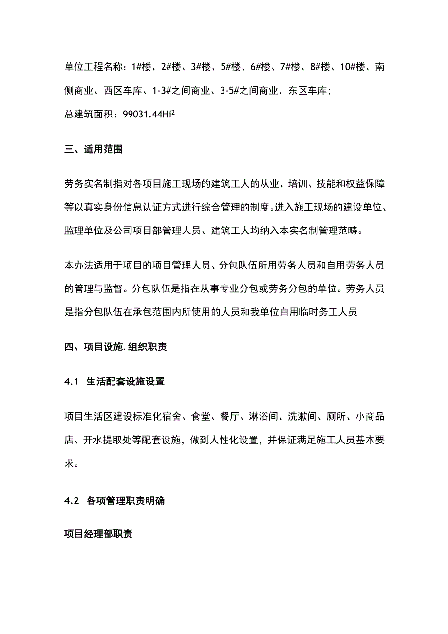 某项目劳务实名制管理实施方案.docx_第2页