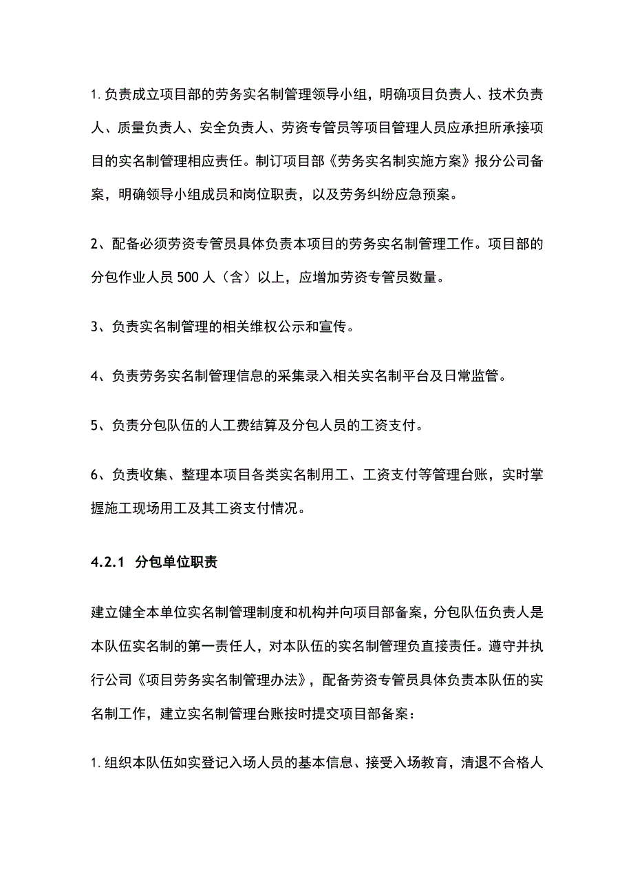 某项目劳务实名制管理实施方案.docx_第3页