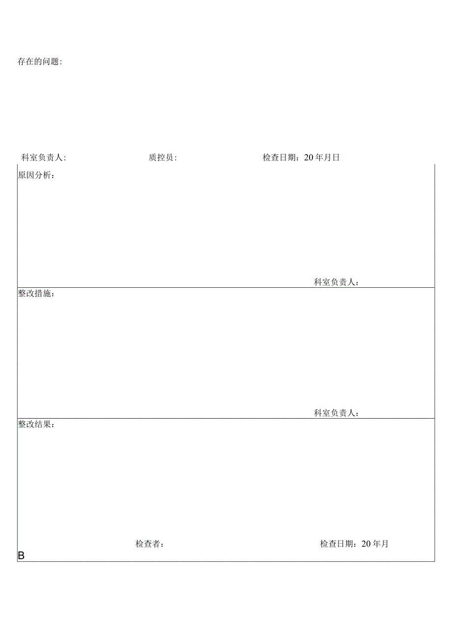 检验科医院感染管理质量考核标准.docx_第2页