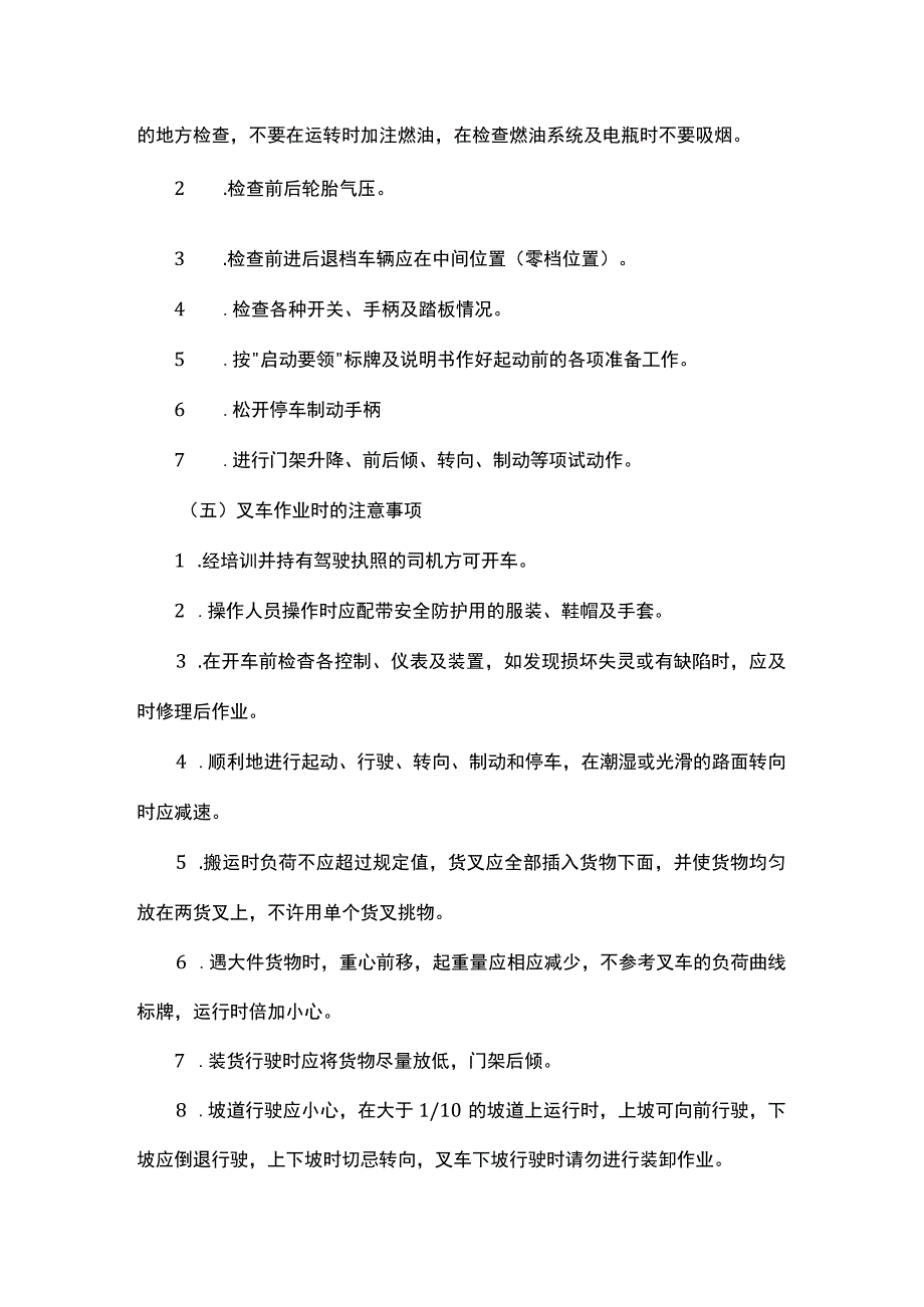 叉车的使用方法与违规操作的危害及预防.docx_第2页