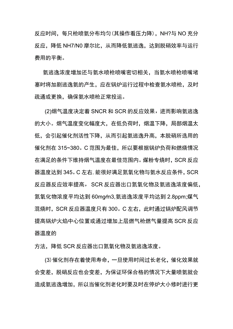 氨逃逸影响因素及解决方案.docx_第3页