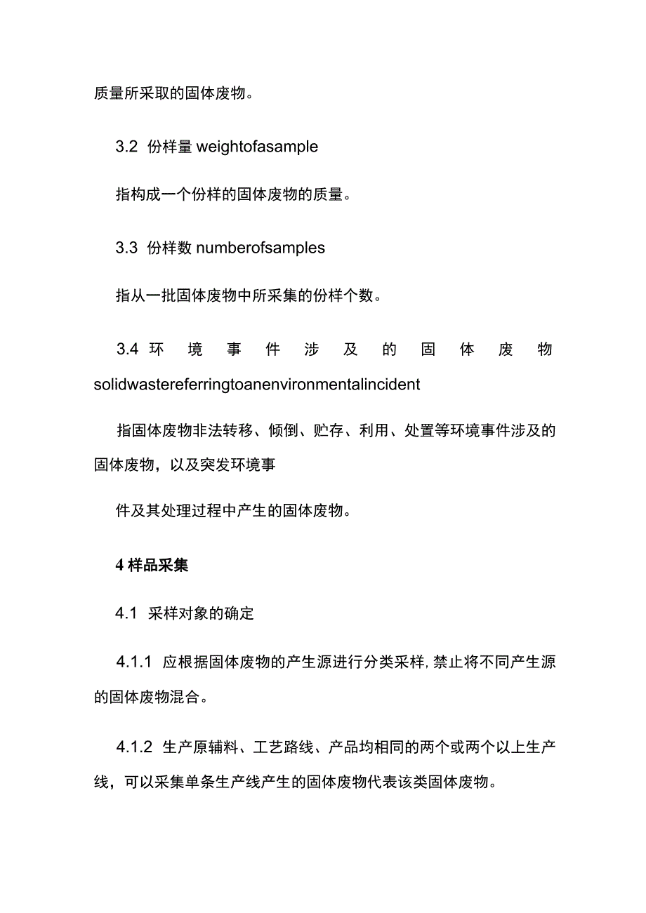 危险废物鉴别技术规范.docx_第3页