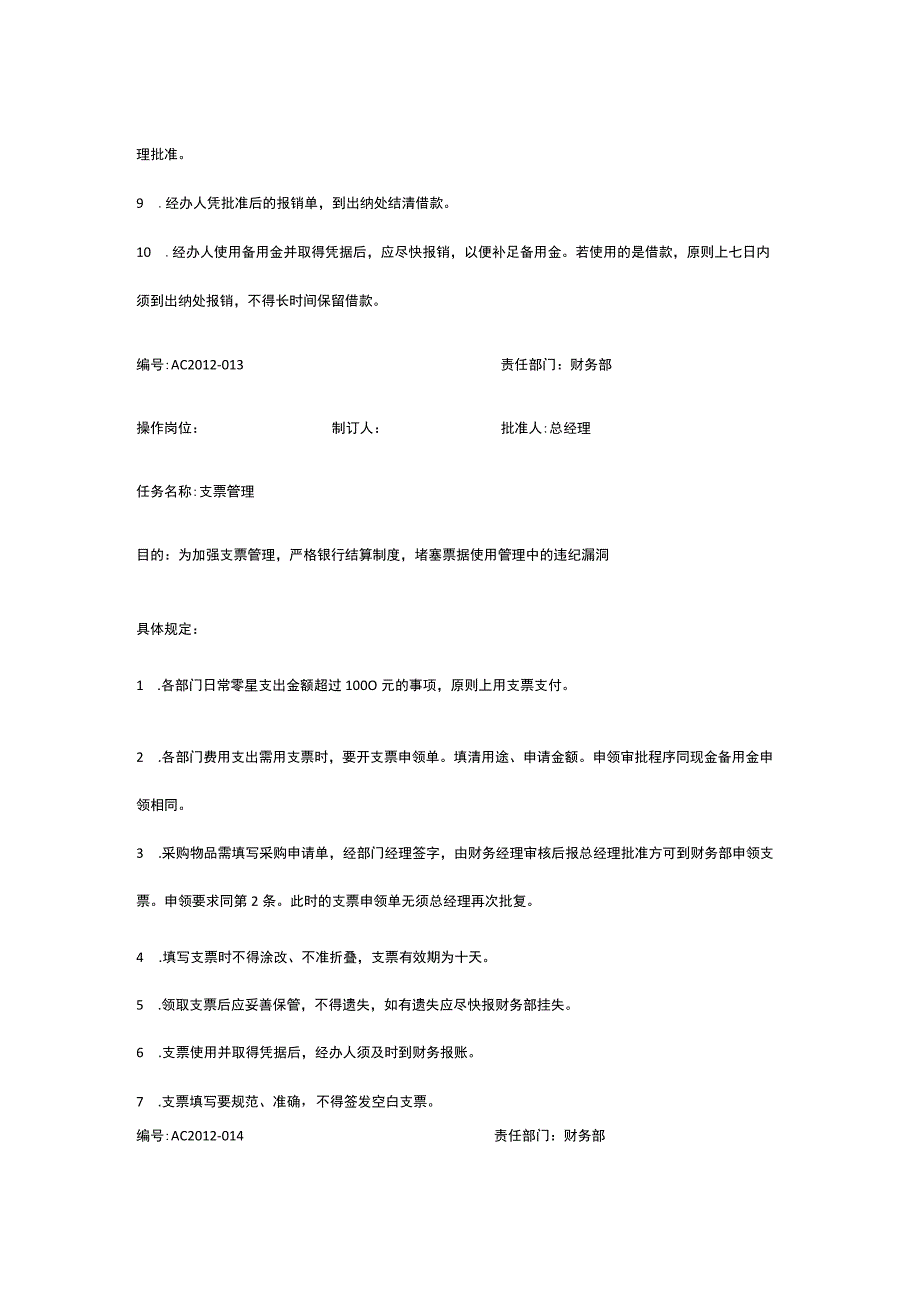 某公司现金管理制度.docx_第2页