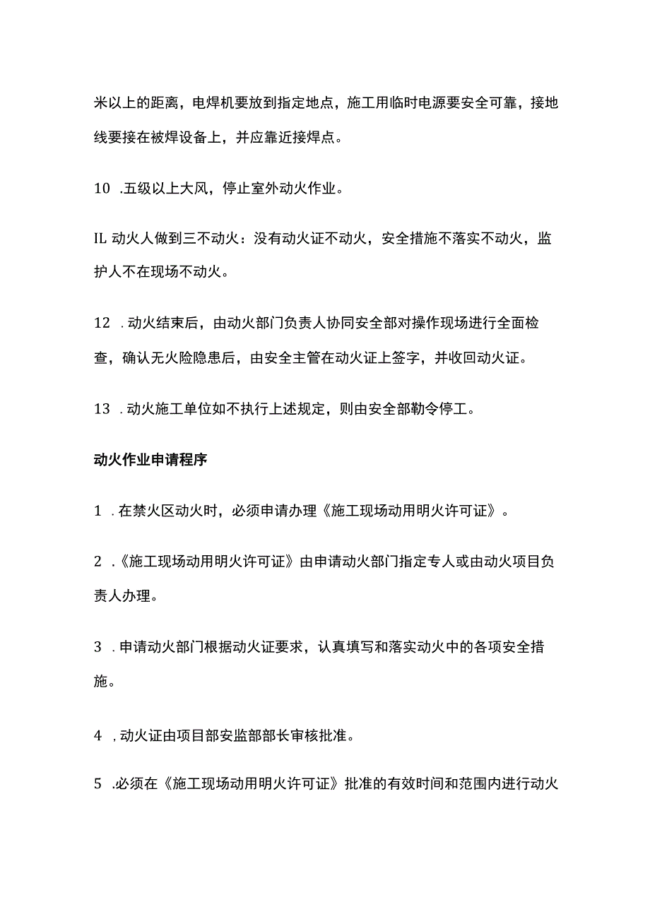 动火作业审批制度.docx_第3页