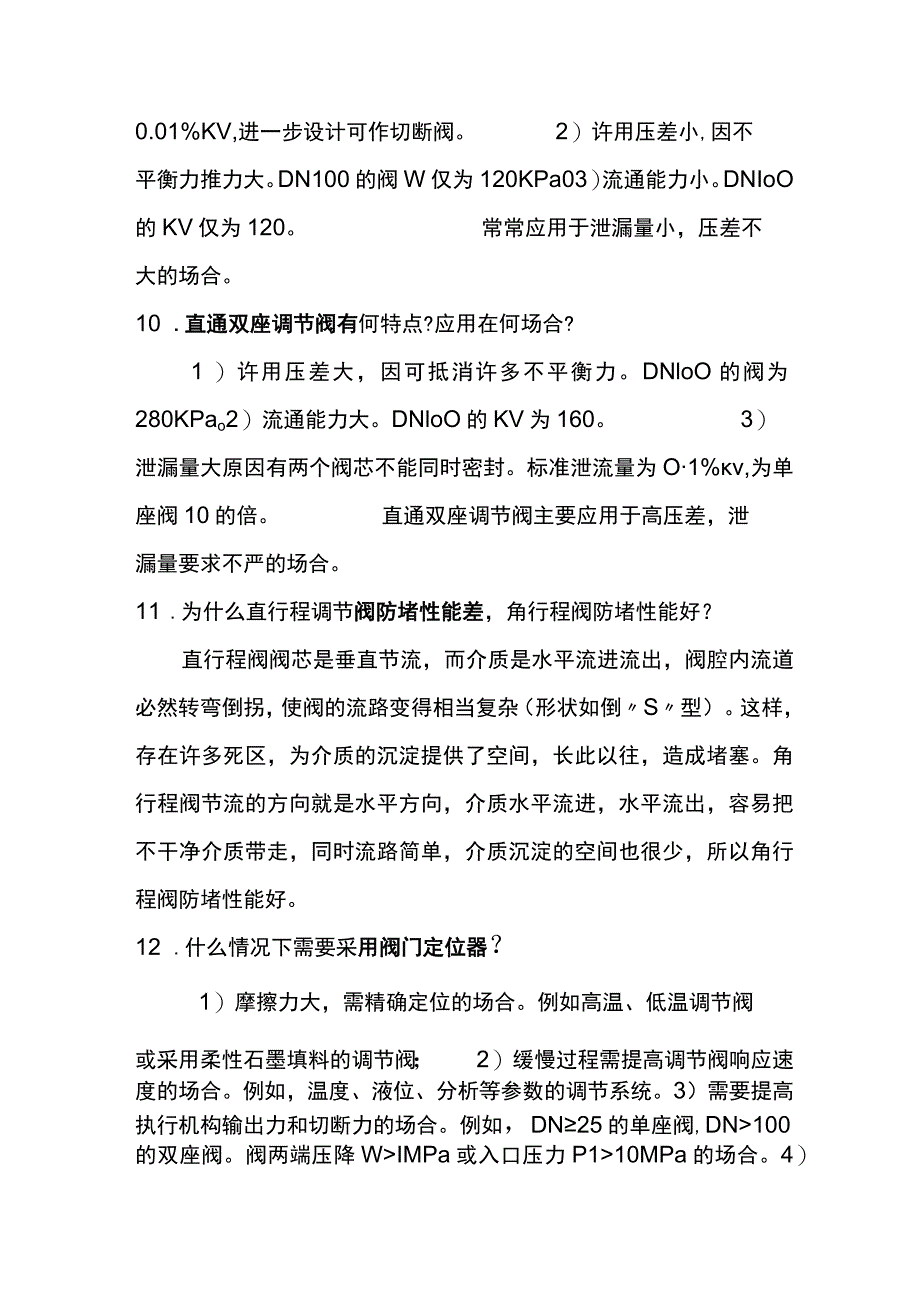 阀门常遇问题经验解答.docx_第3页