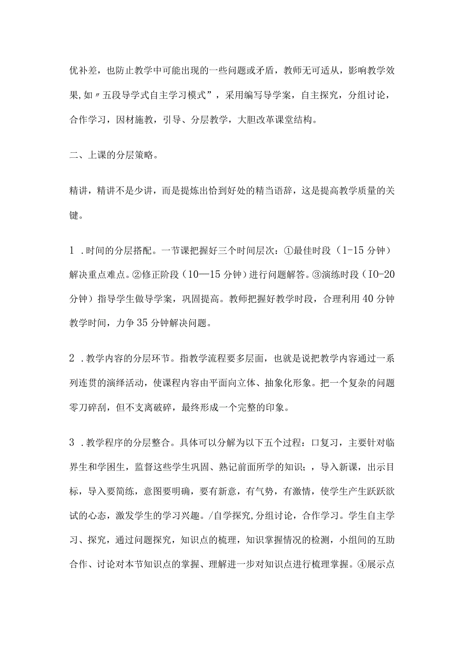 分层教学设计细节与实施.docx_第2页