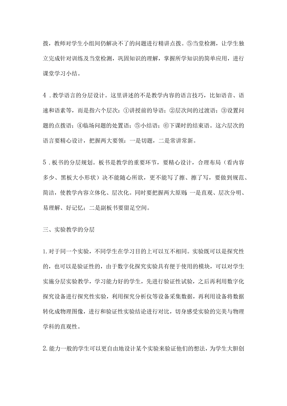 分层教学设计细节与实施.docx_第3页