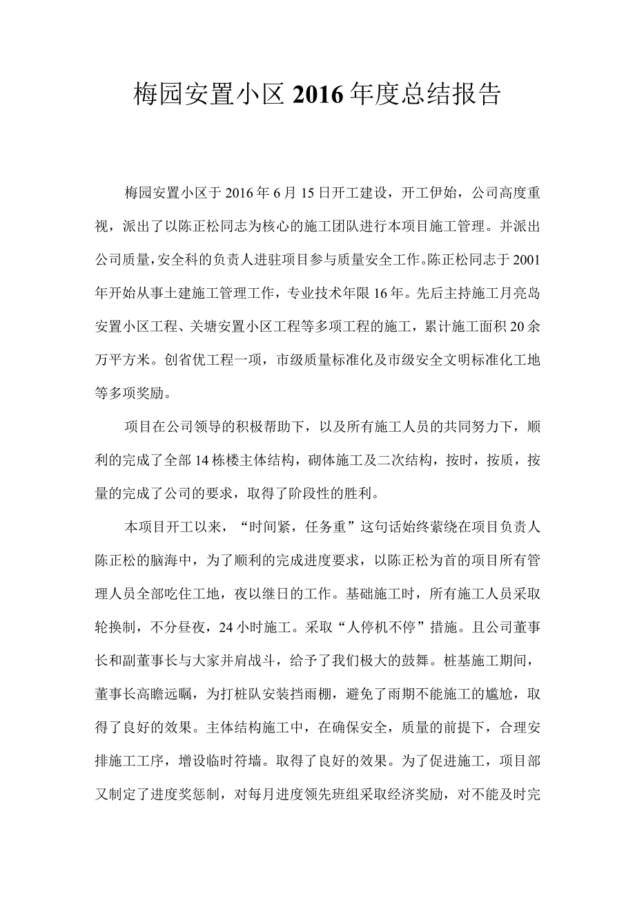 梅园总结杨晓峰.docx_第1页