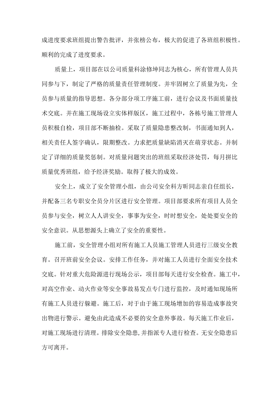 梅园总结杨晓峰.docx_第2页