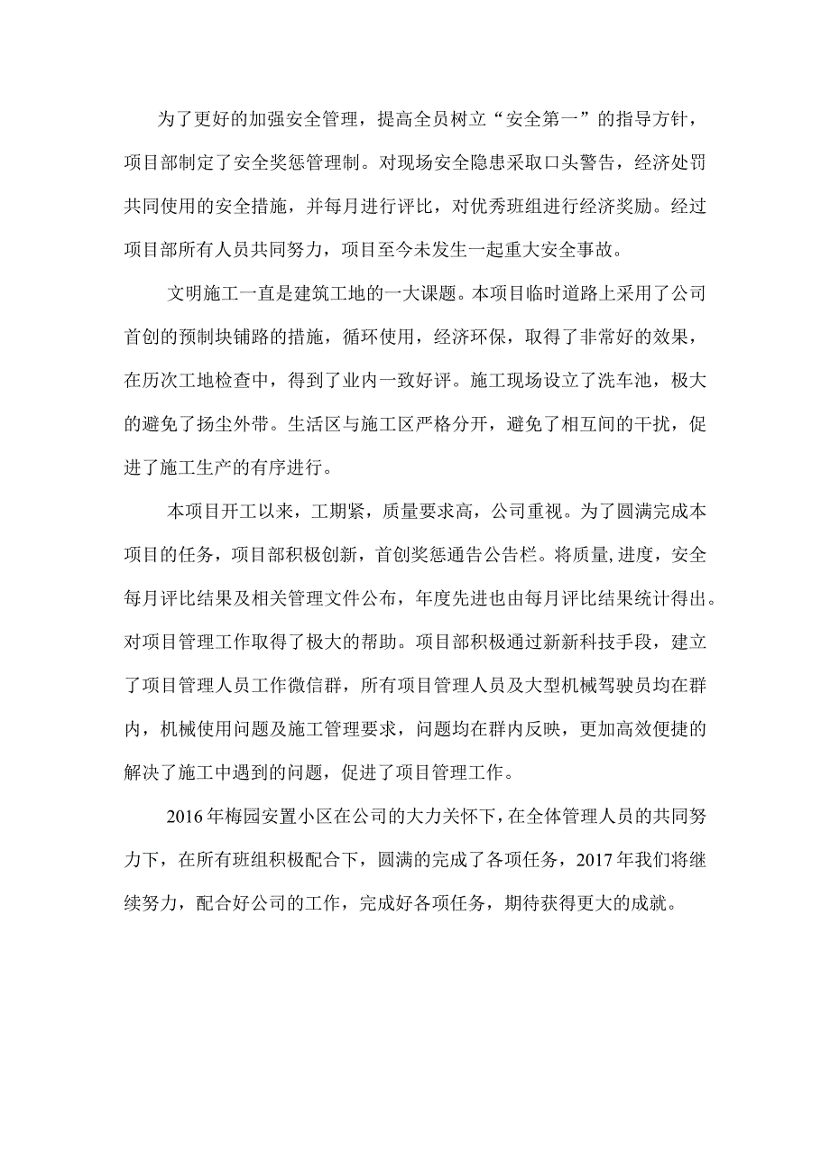 梅园总结杨晓峰.docx_第3页