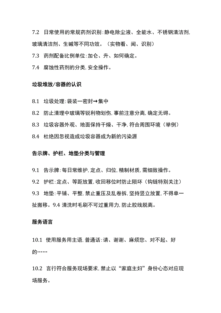 某物业公司保洁服务规范全套.docx_第3页