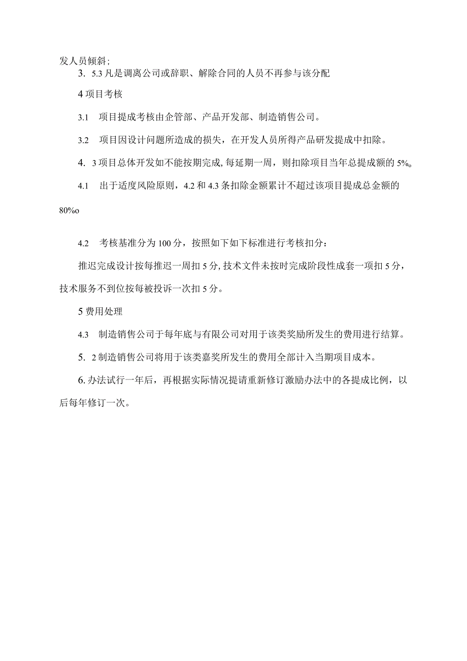 产品开发项目提成管理制度.docx_第3页