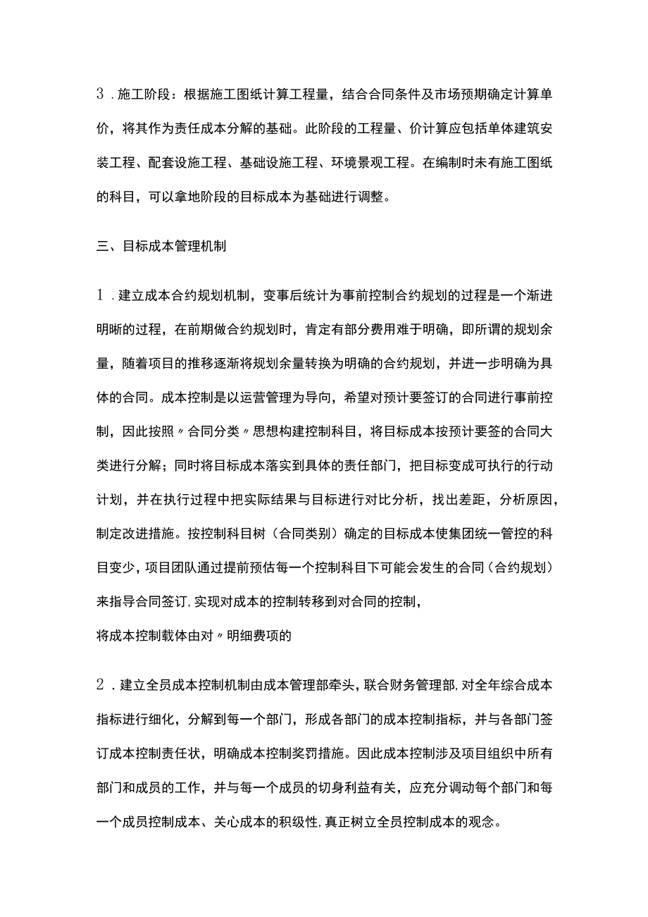 房地产项目目标成本管理流程全套.docx_第2页