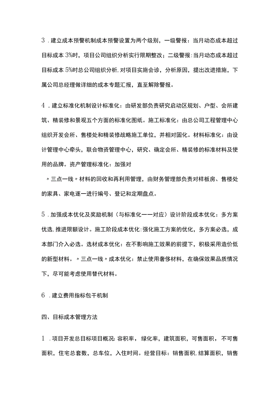 房地产项目目标成本管理流程全套.docx_第3页