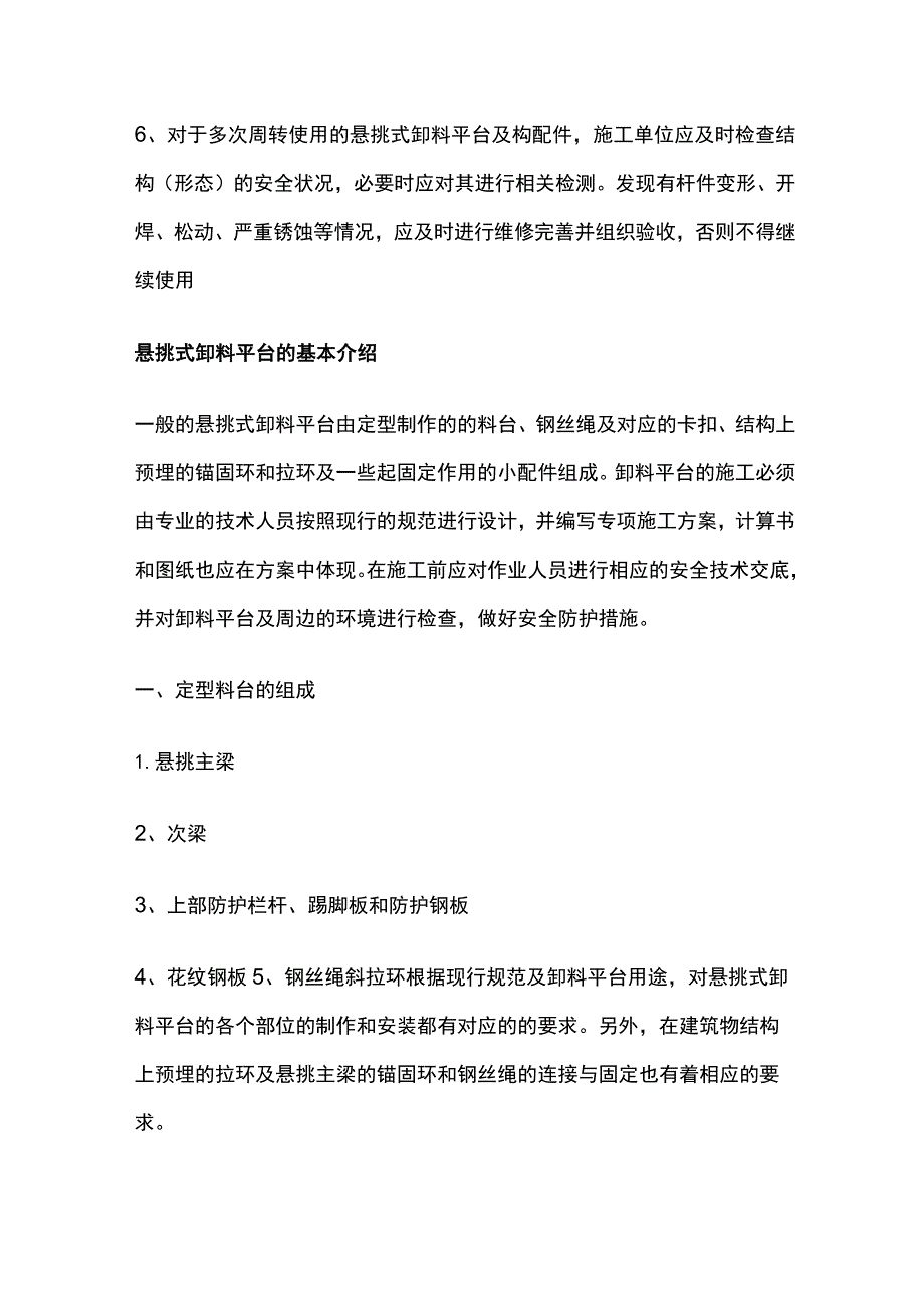 悬挑式卸料平台各部位检查要点全套.docx_第2页