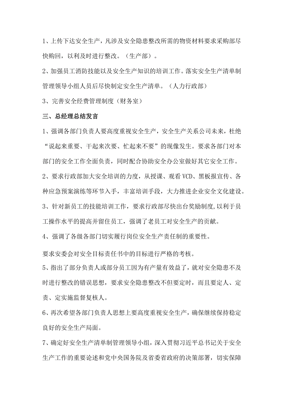 安全生产清单制动员会会议纪要模板.docx_第2页