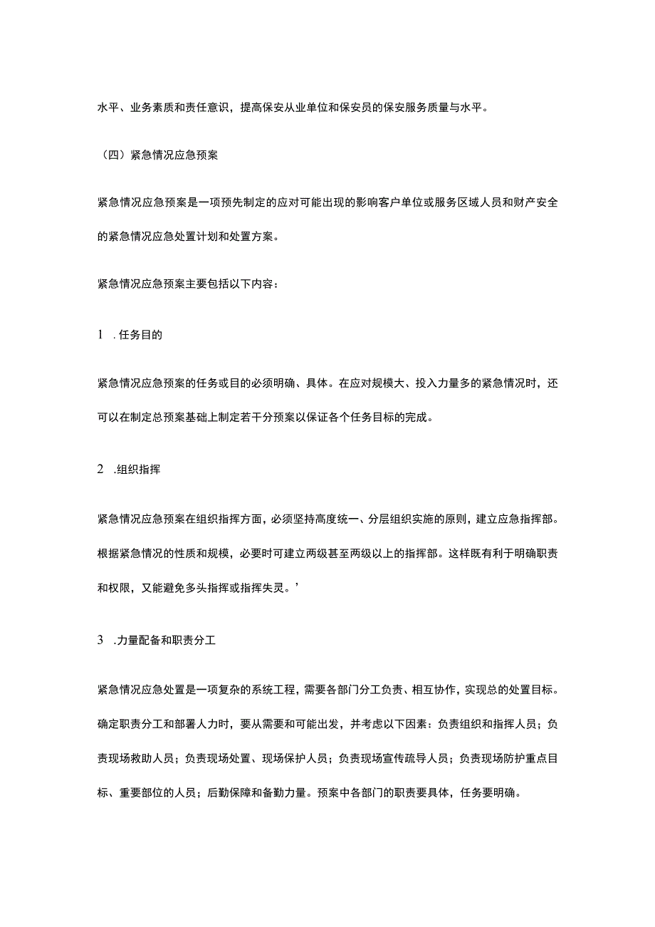 某保安从业单位内部管理制度.docx_第2页