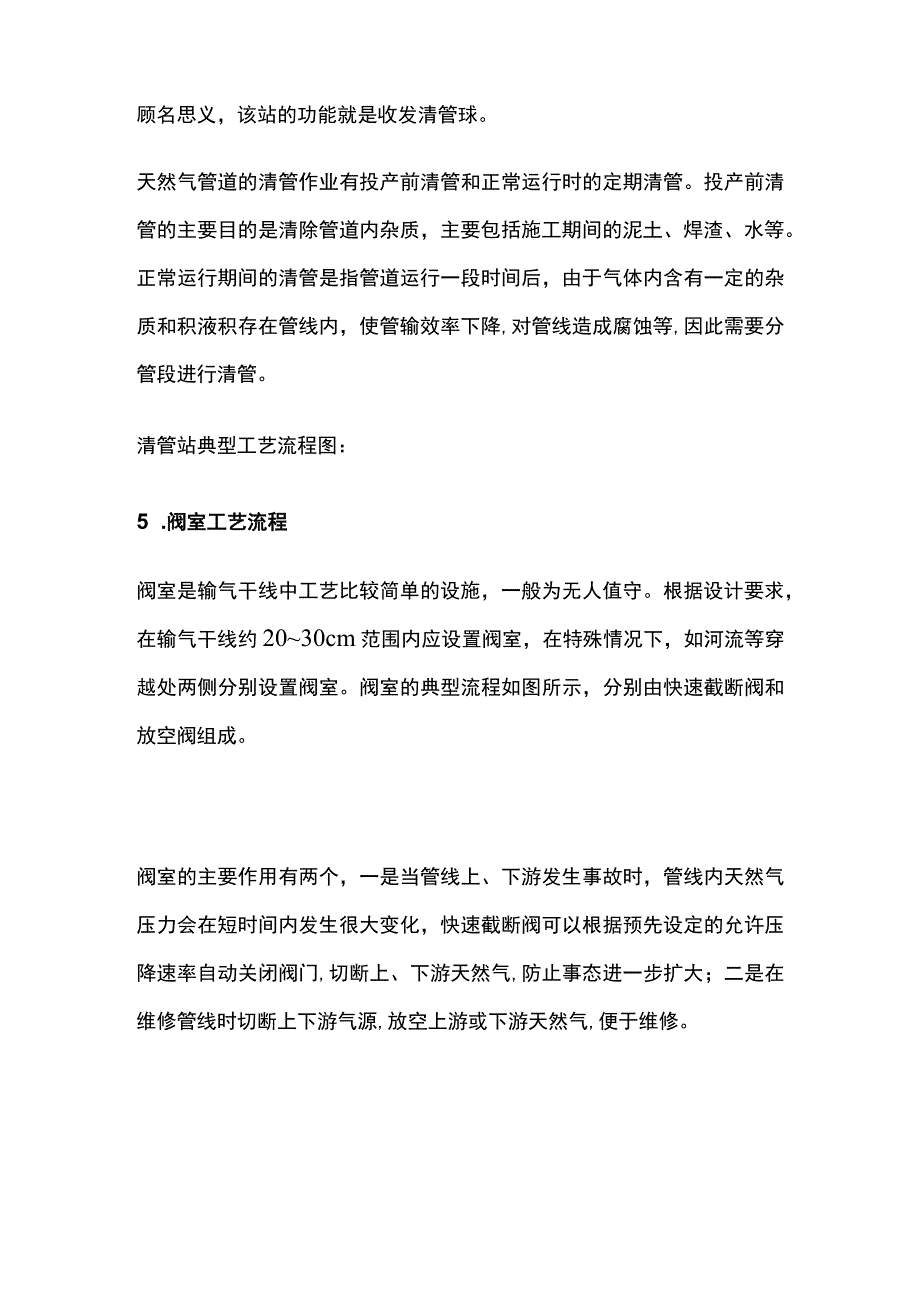 天然气管道站场工艺流程讲解.docx_第3页