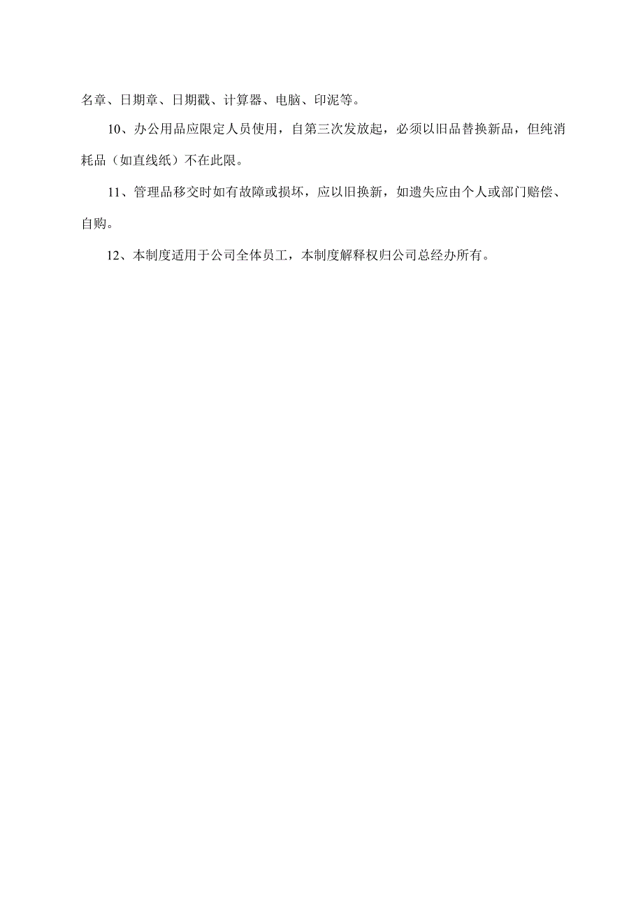 办公用品领用管理制度.docx_第2页