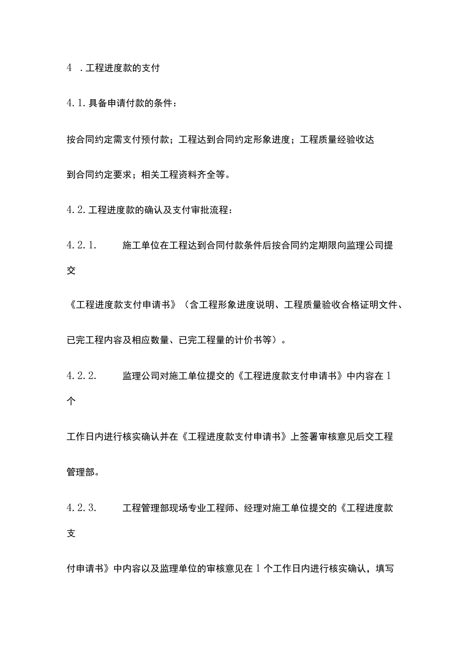 某工程款支付审批流程.docx_第3页