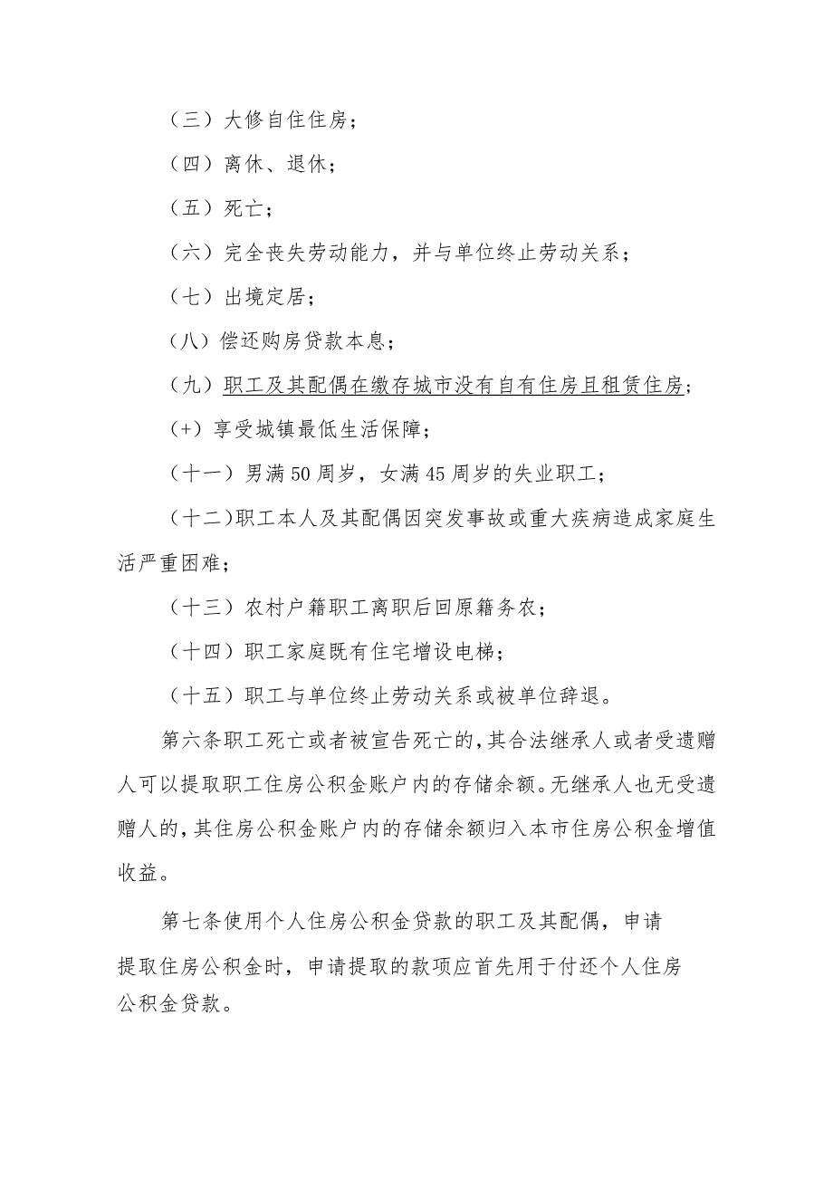 关于汕头市住房公积金提取管理办法（征求意见稿）.docx_第2页