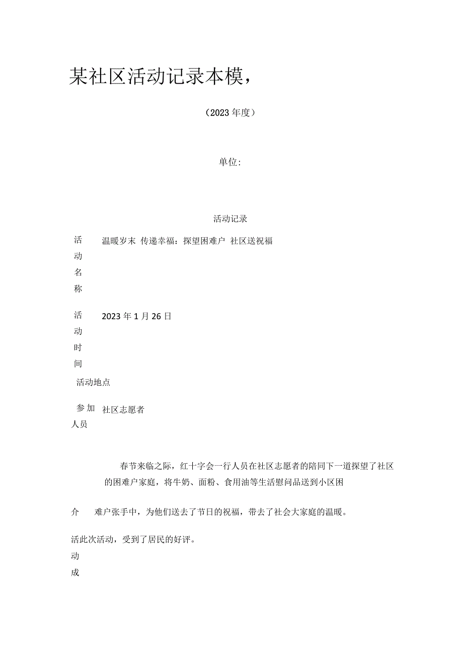 某社区活动记录本 模板.docx_第1页