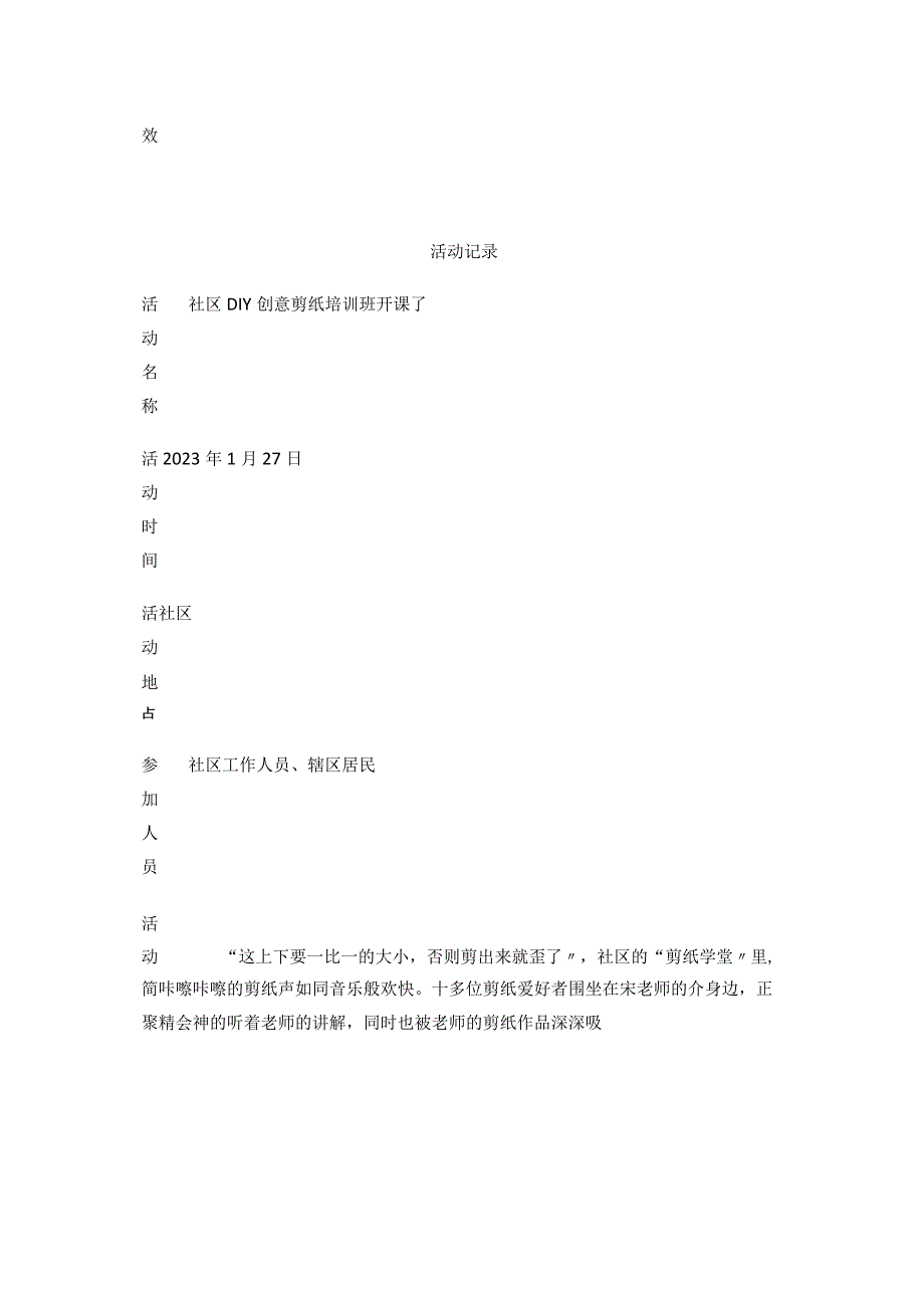 某社区活动记录本 模板.docx_第2页