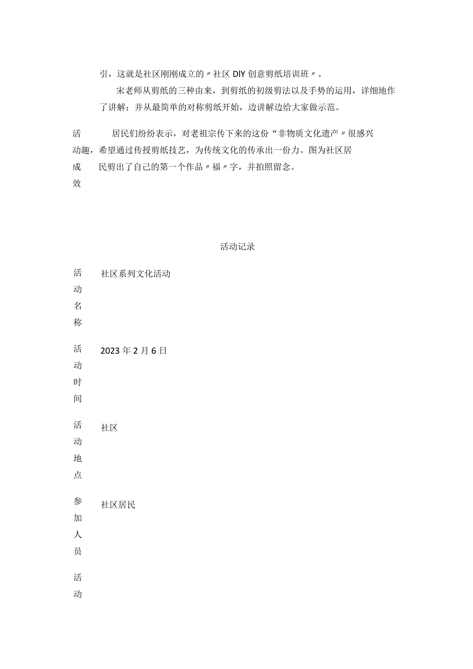 某社区活动记录本 模板.docx_第3页