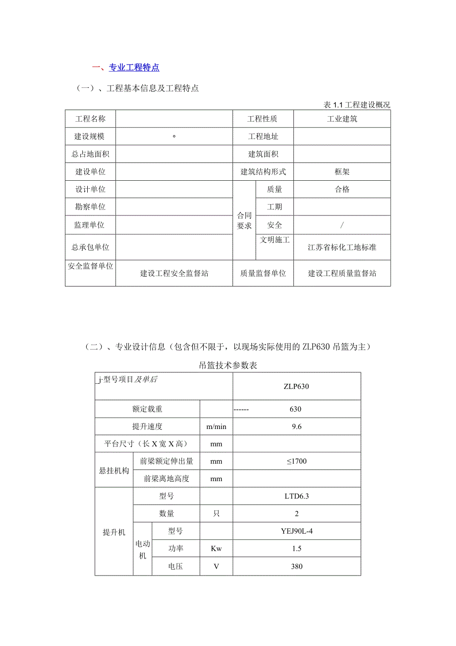 吊篮工程监理实施细则.docx_第3页