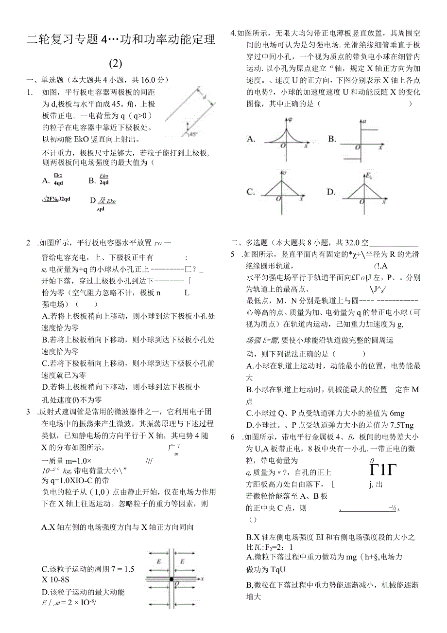 二轮复习专题4---功和功率 动能定理（2）-普通用卷.docx_第1页