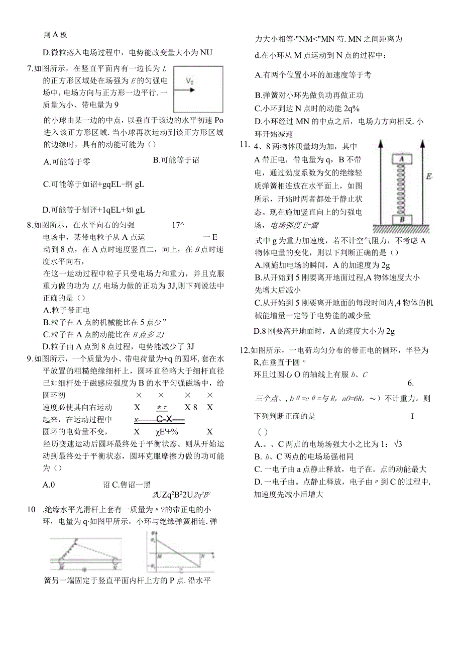 二轮复习专题4---功和功率 动能定理（2）-普通用卷.docx_第3页