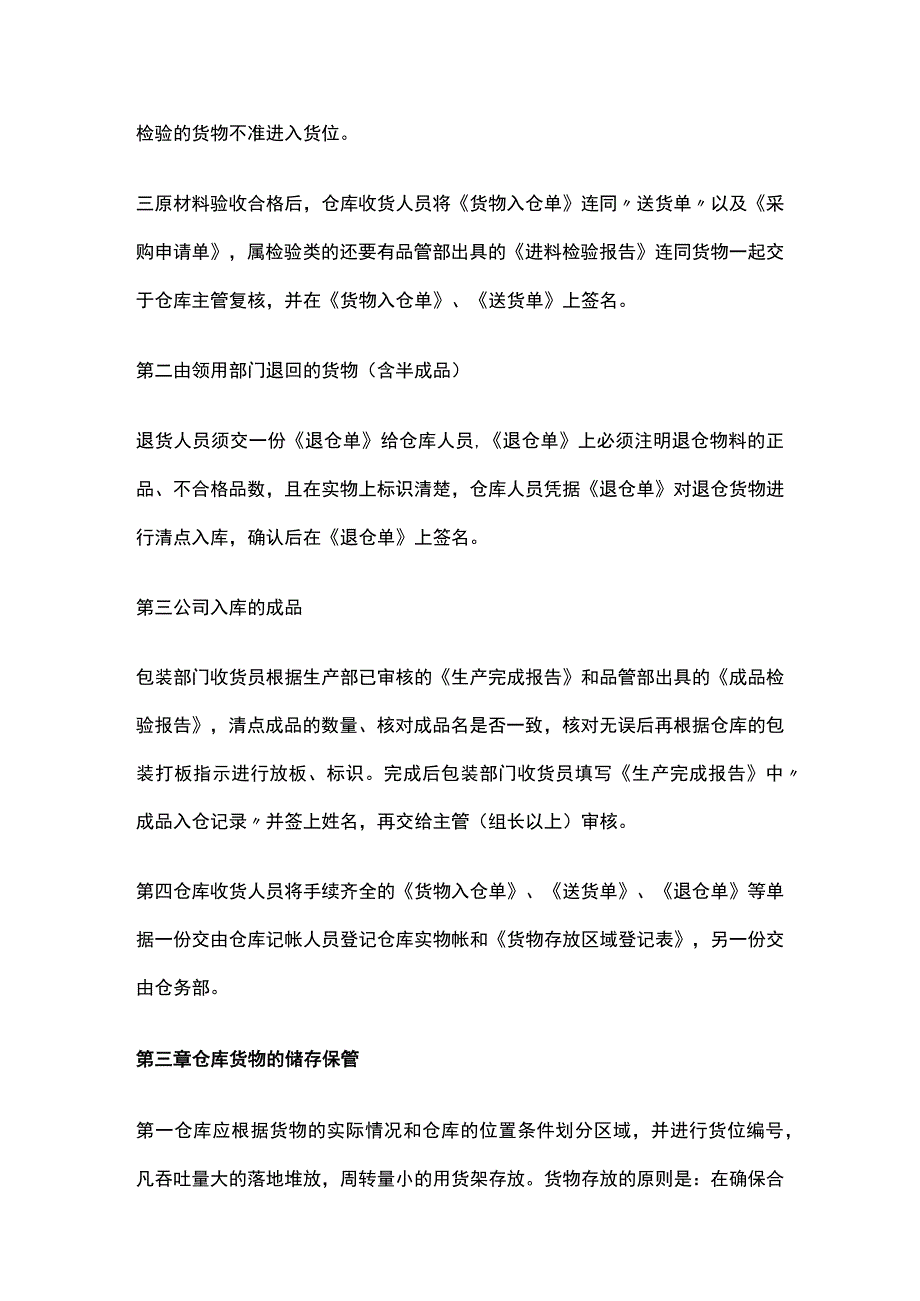 某公司仓库管理制度.docx_第2页