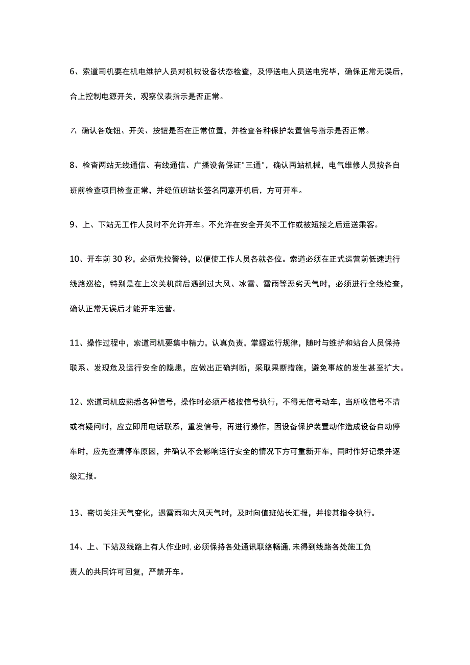 某5A级景区岗位安全操作规程汇编全套.docx_第2页