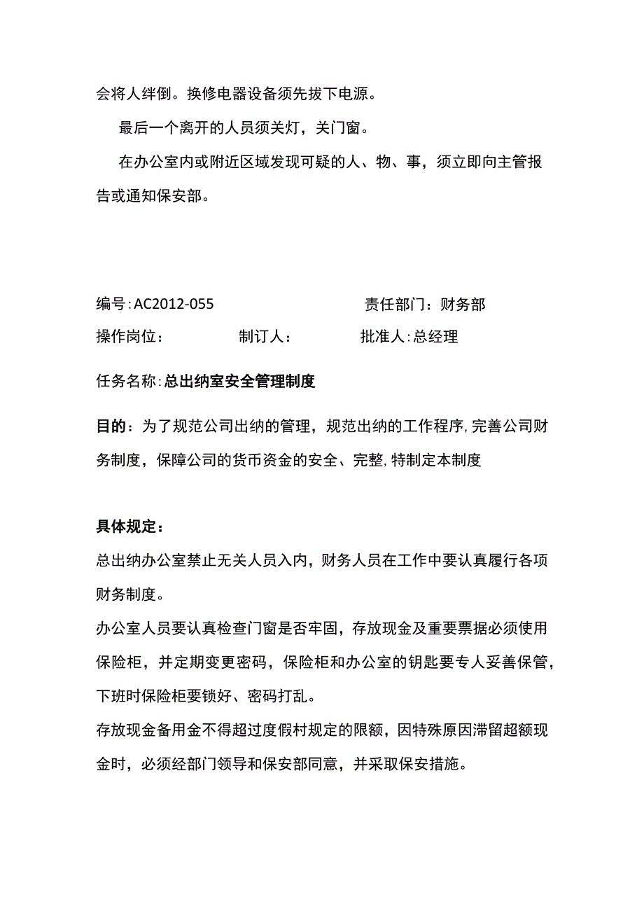 财务部办公室安全管理制度.docx_第2页