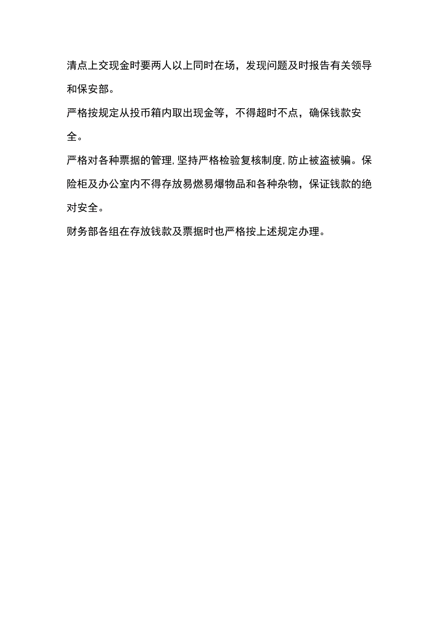 财务部办公室安全管理制度.docx_第3页