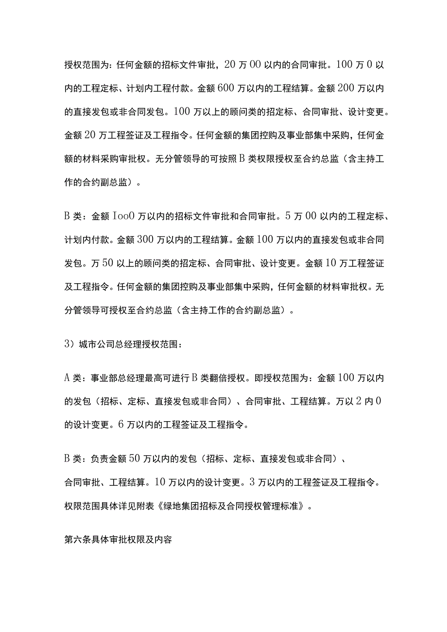 某公司招标及合同授权管理规定.docx_第3页