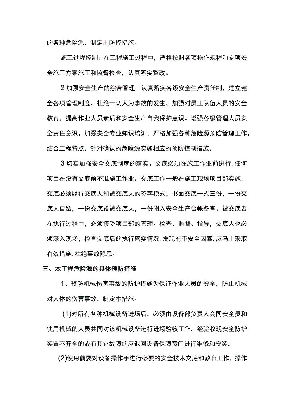 施工应急预案 (全面).docx_第2页