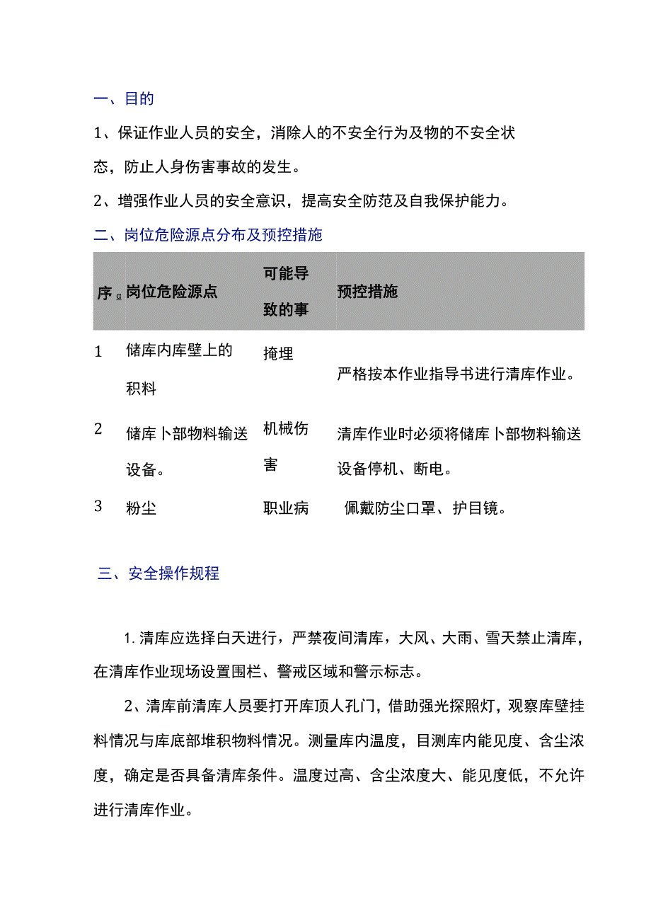 物料储库人工清库安全作业指导书.docx_第1页