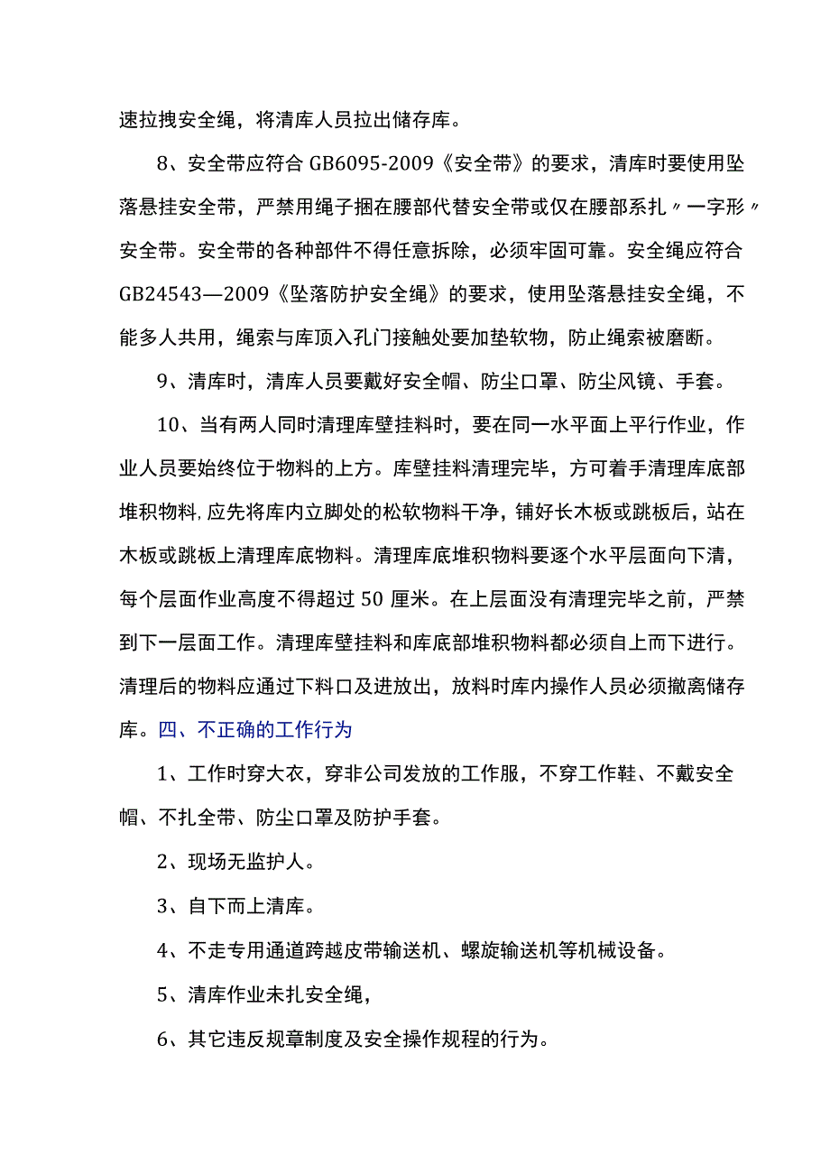 物料储库人工清库安全作业指导书.docx_第3页