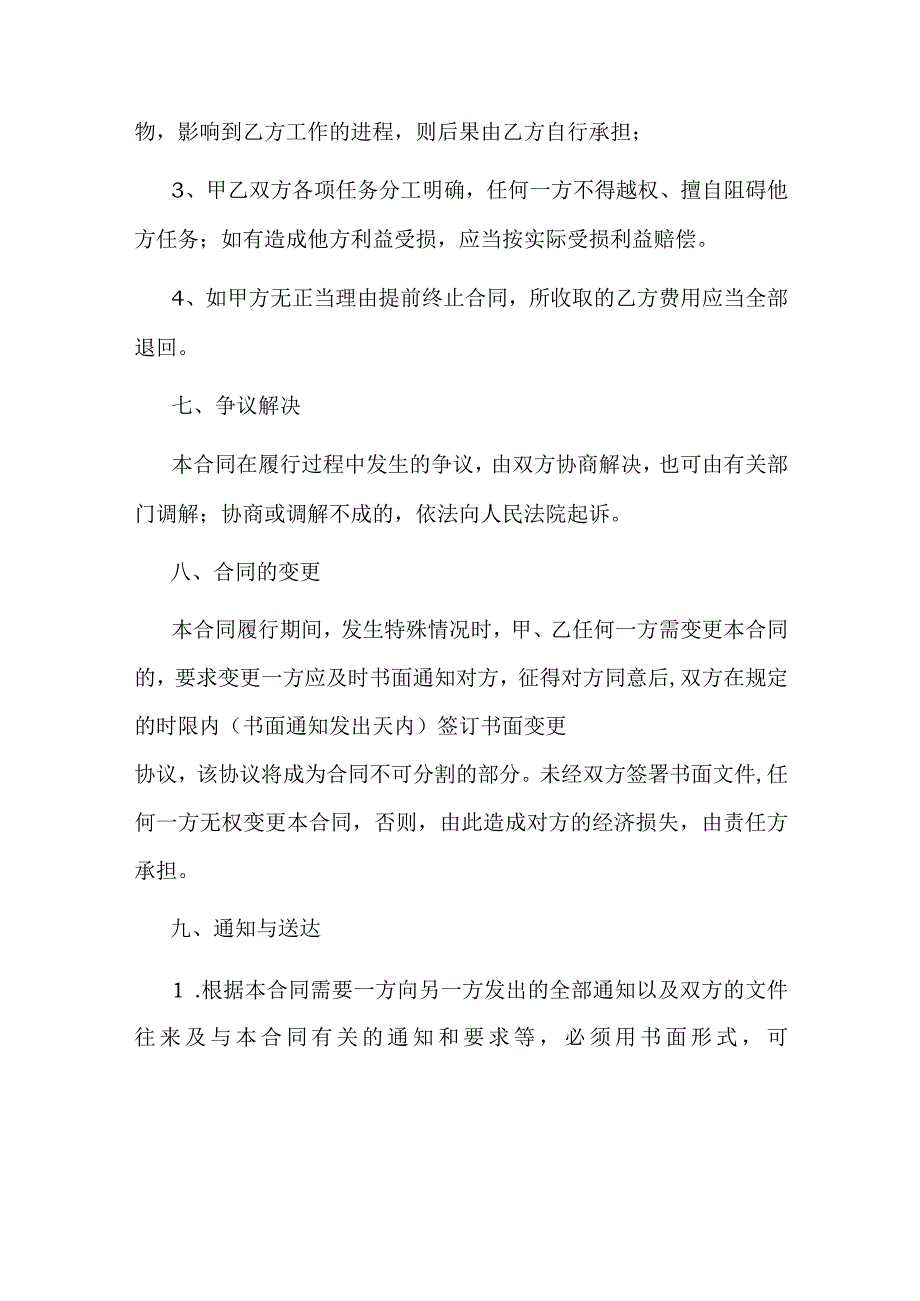 衔架租赁合同.docx_第3页