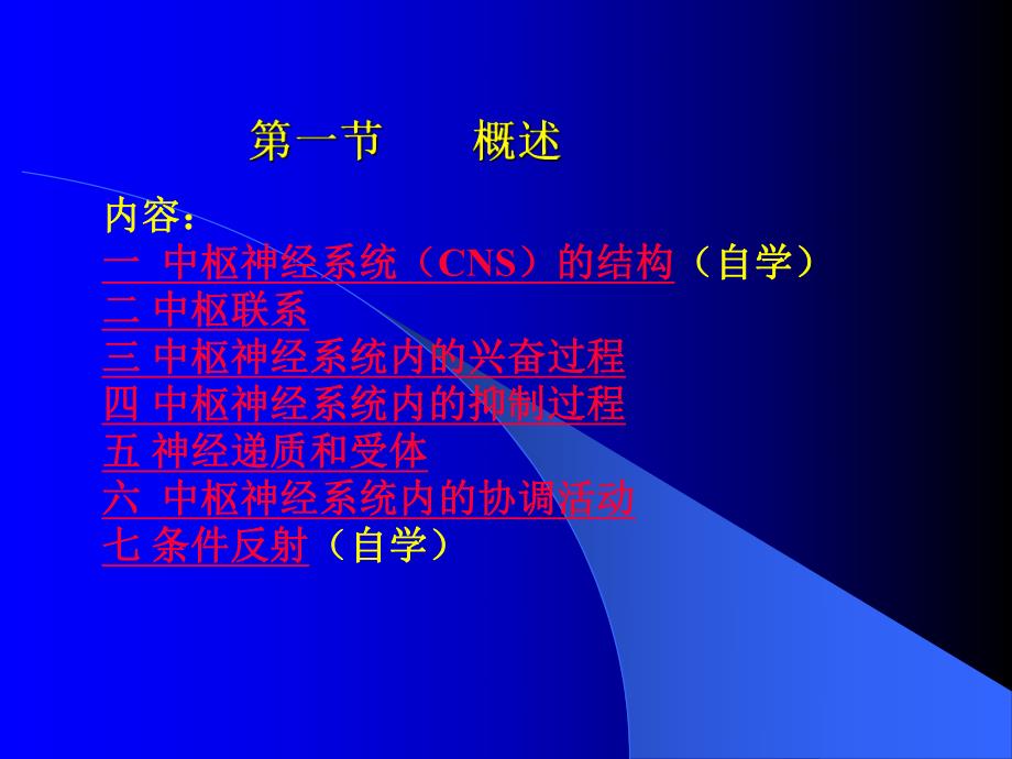 第09章神经系统.ppt_第3页