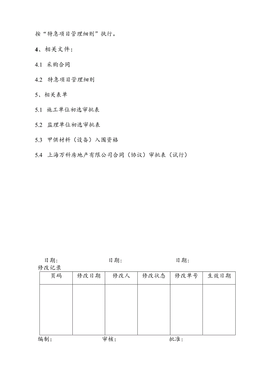 程序文件（招投标管理程序）.docx_第3页