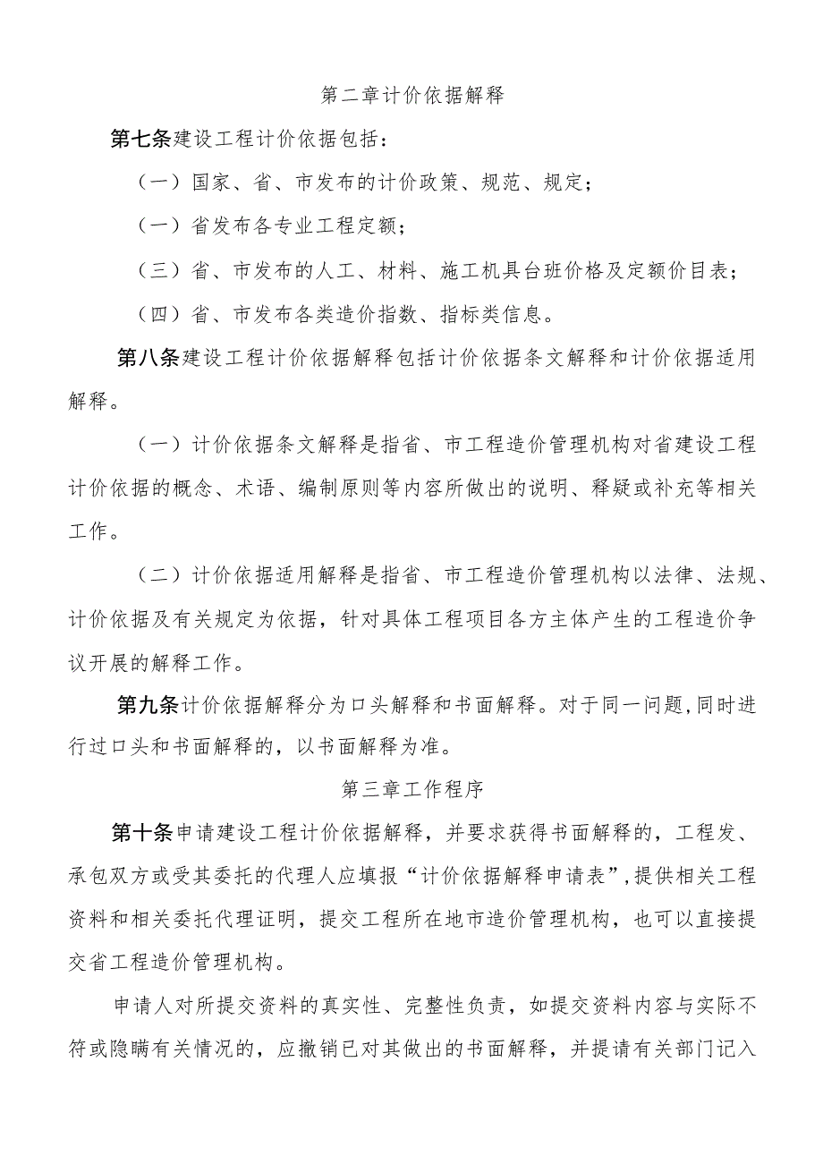 山东省建设工程计价依据解释工作办法（征求意见稿）.docx_第2页