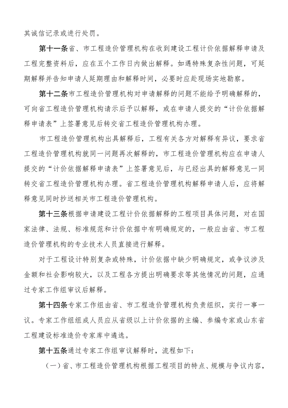 山东省建设工程计价依据解释工作办法（征求意见稿）.docx_第3页