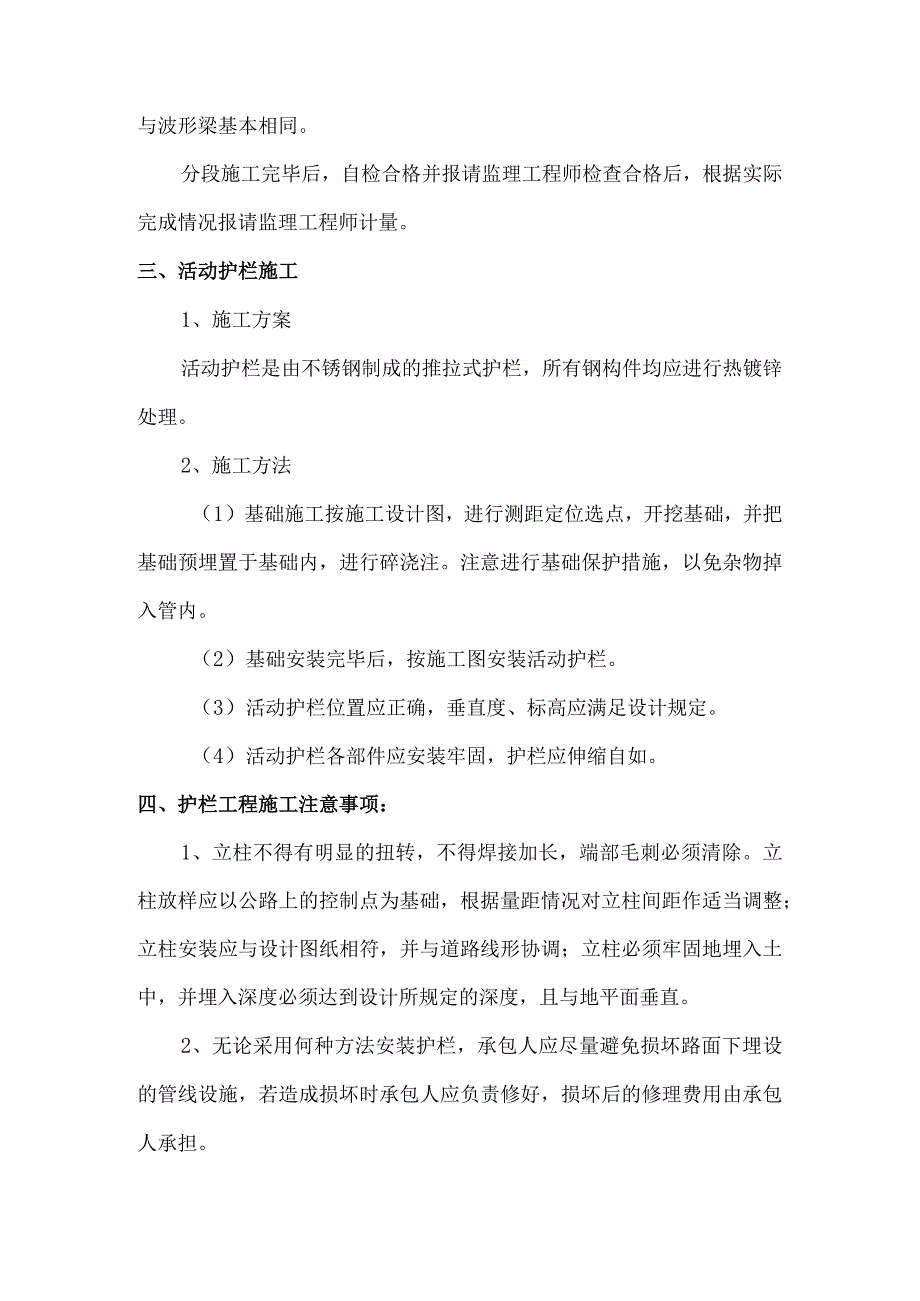 波形梁护栏施工方案.docx_第3页