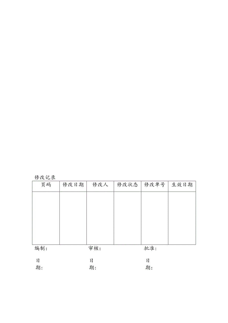 监理例会管理.docx_第3页