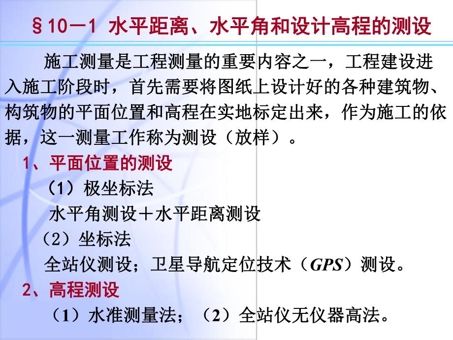 第10章测设基础工程测量.ppt_第2页