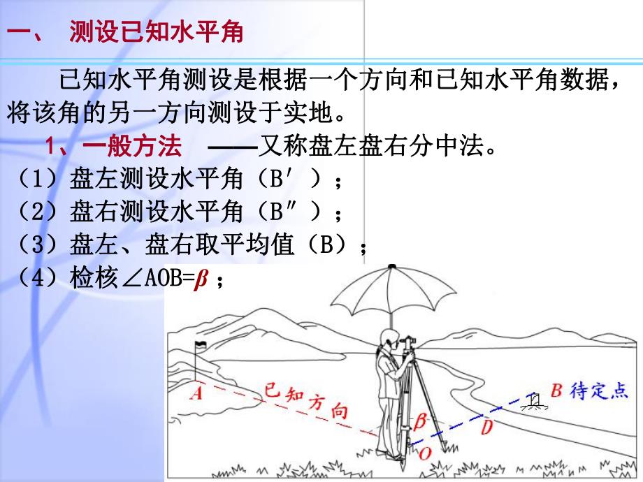 第10章测设基础工程测量.ppt_第3页