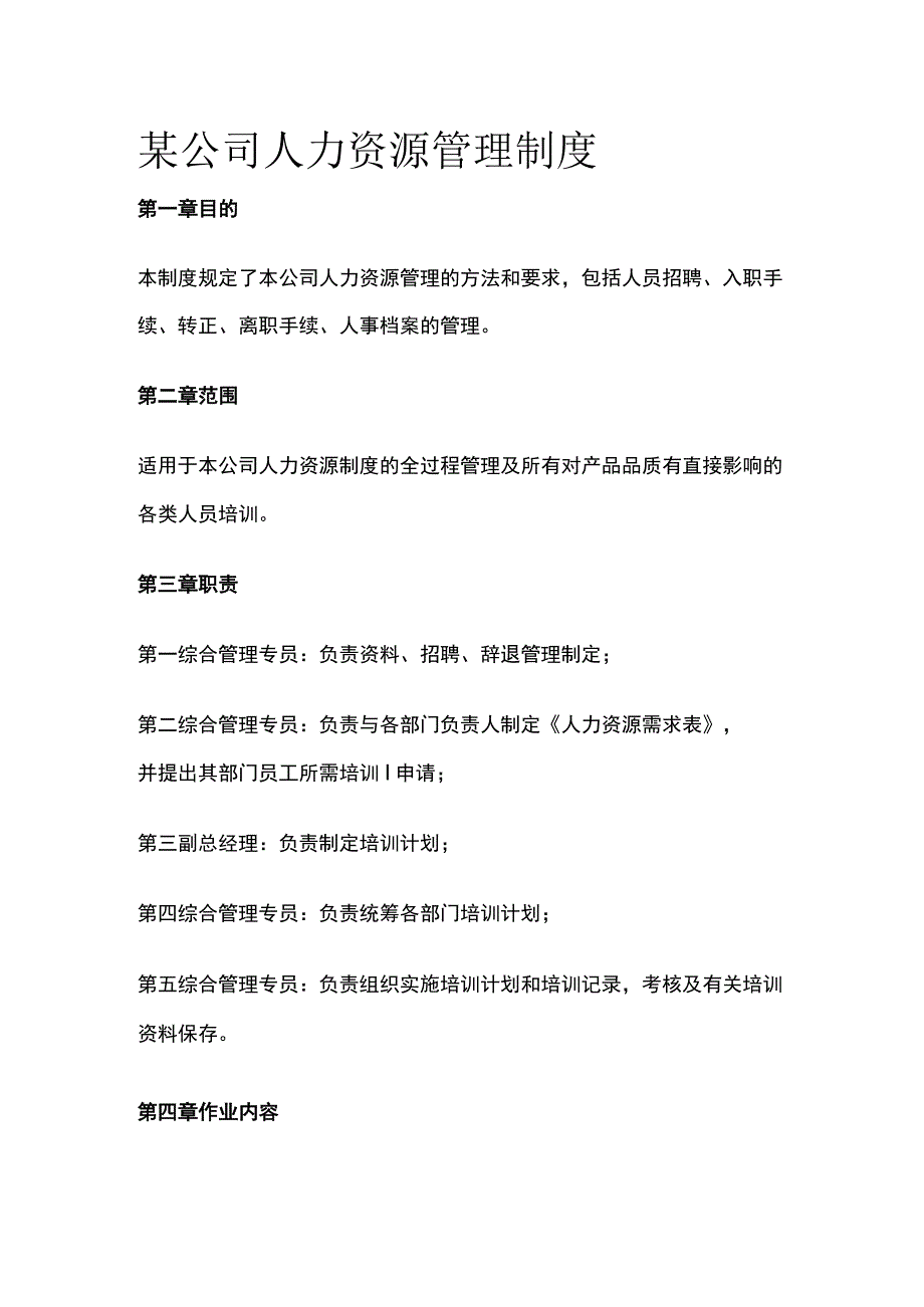 某公司人力资源管理制度.docx_第1页